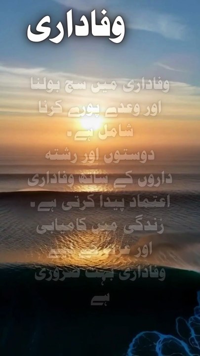 وفاداری: کامیابی اور اعتماد کی کنجی