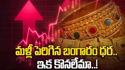 Gold Price Today:  రికార్డులు సృష్టిస్తున్న బంగారం ధర..! | Oneindia Telugu