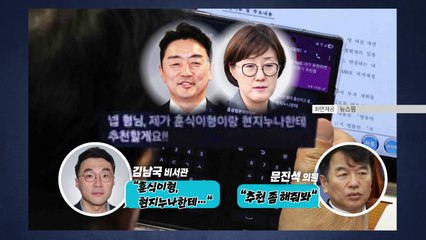 "훈식 형·현지 누나"...인사청탁 논란에 대통령실 "엄중 경고" [앵커리포트] / YTN
