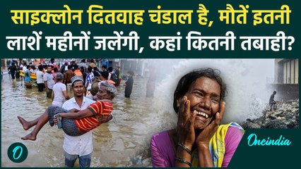 Cyclone Ditwah Update: चक्रवाती तूफ़ान Ditwah से कितनी मौतें... महीनों लाशें जलेंगी, विनाशकारी Video