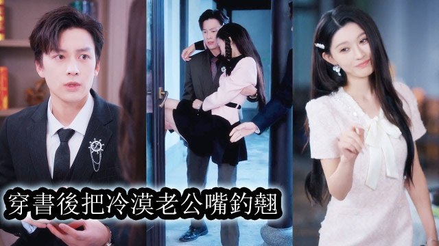 Reborn she stopped chasing the jerk and instead adored her CEO husband - Chinese Drama