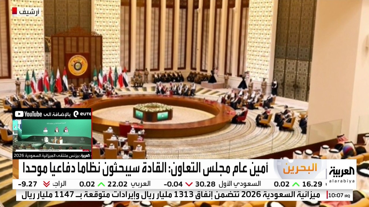 وسط تصاعد الأحداث الإقليمية .. البحرين تستضيف اليوم أعمال القمة الخليجية الـ 46