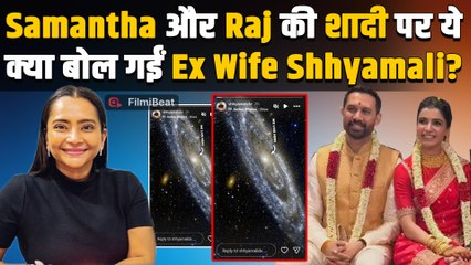 Samantha Ruth Prabhu ने Raj Nidimoru से रचाई शादी, Ex Wife Shhyamali De ने दिया ऐसा Reaction!