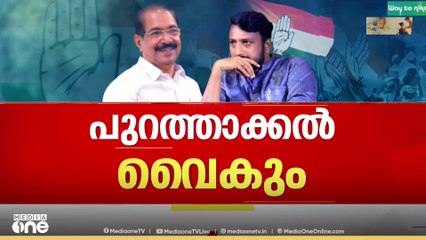 പുറത്താക്കൽ വൈകും.. പുറത്താക്കൽ പ്രഖ്യാപിക്കാതെ കോൺഗ്രസ് നേതൃത്വം..