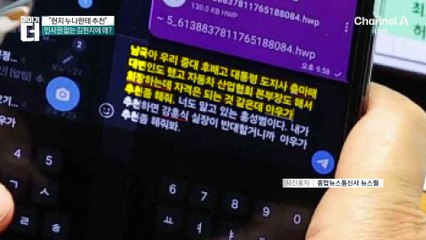 문진석 ‘인사 추천’ 문자에…김남국 “현지 누나에 추천하겠다”