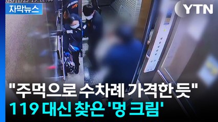 [자막뉴스] 숨진 16개월 아이 학대 최소 3달...부모는 끝까지 "네 탓" / YTN