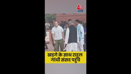 खड़गे साथ संसद पहुंचे राहुल गांधी; Video