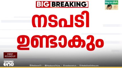 'ഉചിതമായ തീരുമാനമെടുക്കും; പ്രതിപക്ഷ നേതാവ്