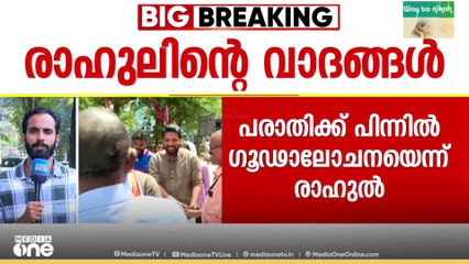 പീഡനക്കേസ്: രാഹുൽ മാങ്കൂട്ടത്തിൽ നൽകിയ മുൻകൂർ ജാമ്യാപേക്ഷയിൽ വിധി പിന്നീട്, രേഖകൾ ഹാജരാക്കാൻ കോടതി