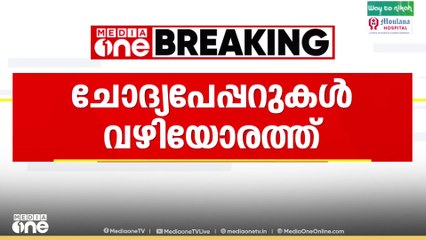 PSC ചോദ്യപേപ്പറുകള്‍ വഴിയോരത്ത് ഉപേക്ഷിച്ച നിലയിൽ; കിട്ടിയത് കോഴിക്കോട് ജില്ലയിലെ പേപ്പറുകൾ