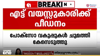 വർക്കലയിൽ നാലാം ക്ലാസുകാരിക്ക് നേരെ ലൈംഗിക പീഡനം: രണ്ടാനച്ഛൻ അറസ്റ്റിൽ