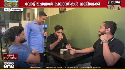തദ്ദേശ തെരഞ്ഞെടുപ്പ്.. പ്രവാസികൾ വോട്ട് ചെയ്യാൻ നാട്ടിലേക്ക്..