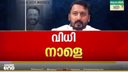 രാഹുൽ മാങ്കൂട്ടത്തിലിന്റെ മുൻ‌കൂർ ജാമ്യാപേക്ഷ: വിധി നാളെ