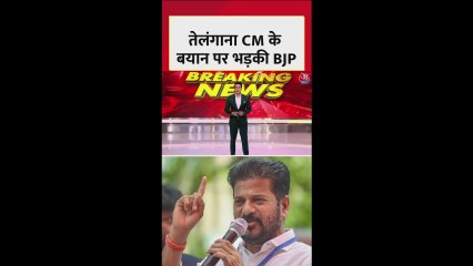 तेलंगाना CM रेवंत रेड्डी के बयान पर भड़की BJP