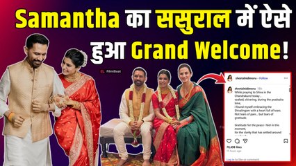 Samantha Ruth का Nidimoru Family में हुआ Grand Welcome, ननद Sheetal की Post Fans ने की Viral !