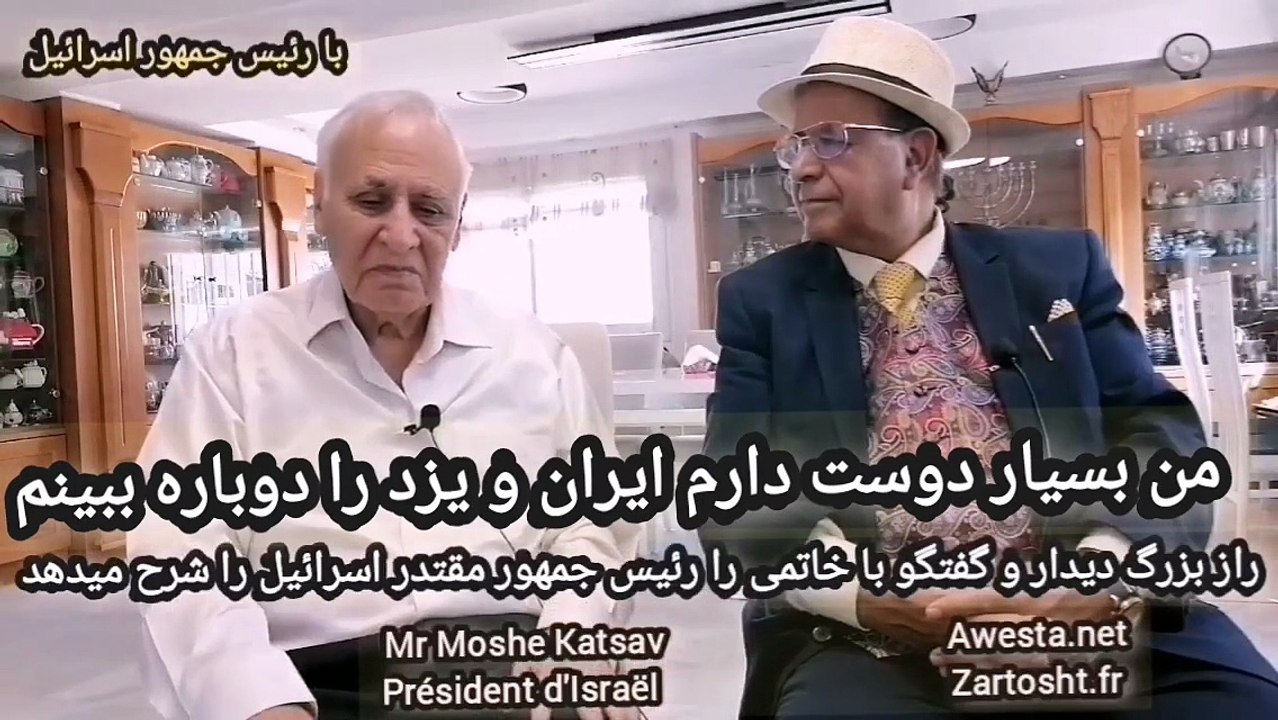 4032-رئیس جمهور مقتدر اسرائیل موشه کاتساو قصاب میگوید دلش میخواهد یزد و ایران را باری دیگر ببیند
