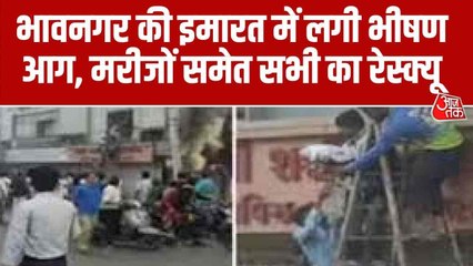 गुजरात के भावनगर में पैथोलॉजी लैब में लगी आग, ऐसे निकाले गए 19 मरीज; Video