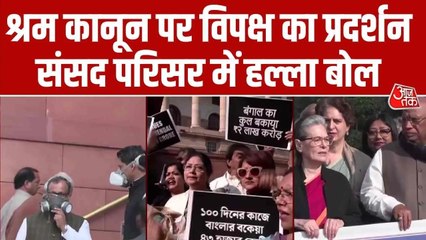 श्रम कानून, प्रदूषण से लेकर MANREGA के मुद्दे तक विपक्ष का विरोध; Videos