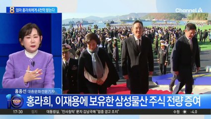 아들 임관식 날…어머니 주식 증여받은 이재용