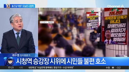 전장연, 시청역 승강장 시위…출근길 악몽?