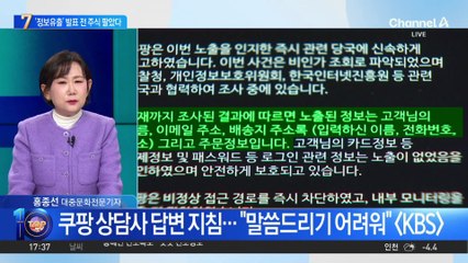 쿠팡 전·현직 임원, ‘정보 유출’ 발표 전 주식 팔았다