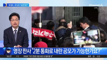 추경호 구속영장 기각…“2분 통화로 내란 공모 가능?”