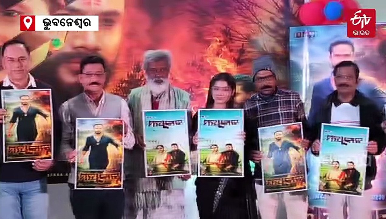 ଜଙ୍ଗଲ ସୁରକ୍ଷାର ବାର୍ତ୍ତା ନେଇ ଆସୁଛି ଓଡ଼ିଆ ଫିଲ୍ମ 'ମହାକାଳ', ଏହି ଦିନ ରିଲିଜ