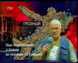 Вести (РТР, 09.08 - 10.08.1996)