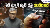 Minister Ashwini Vaishnaw on AI Deepfake, Fake NewsAI | AI deepfake warning | Asianet News Telugu