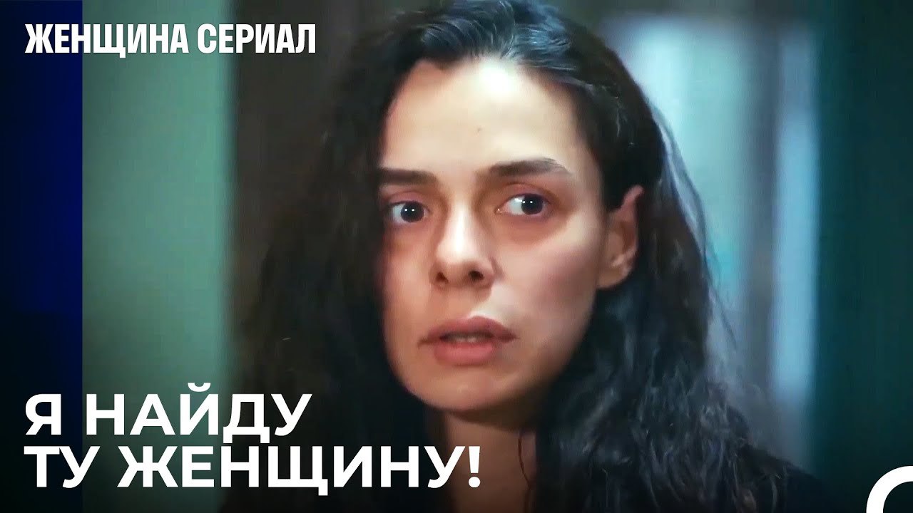 Бахар преследует девушку Сарпа - Женщина сериал...