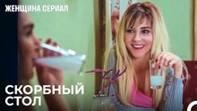 Весёлая ночь Джейды и Бершана - Женщина сериал 23 Серия