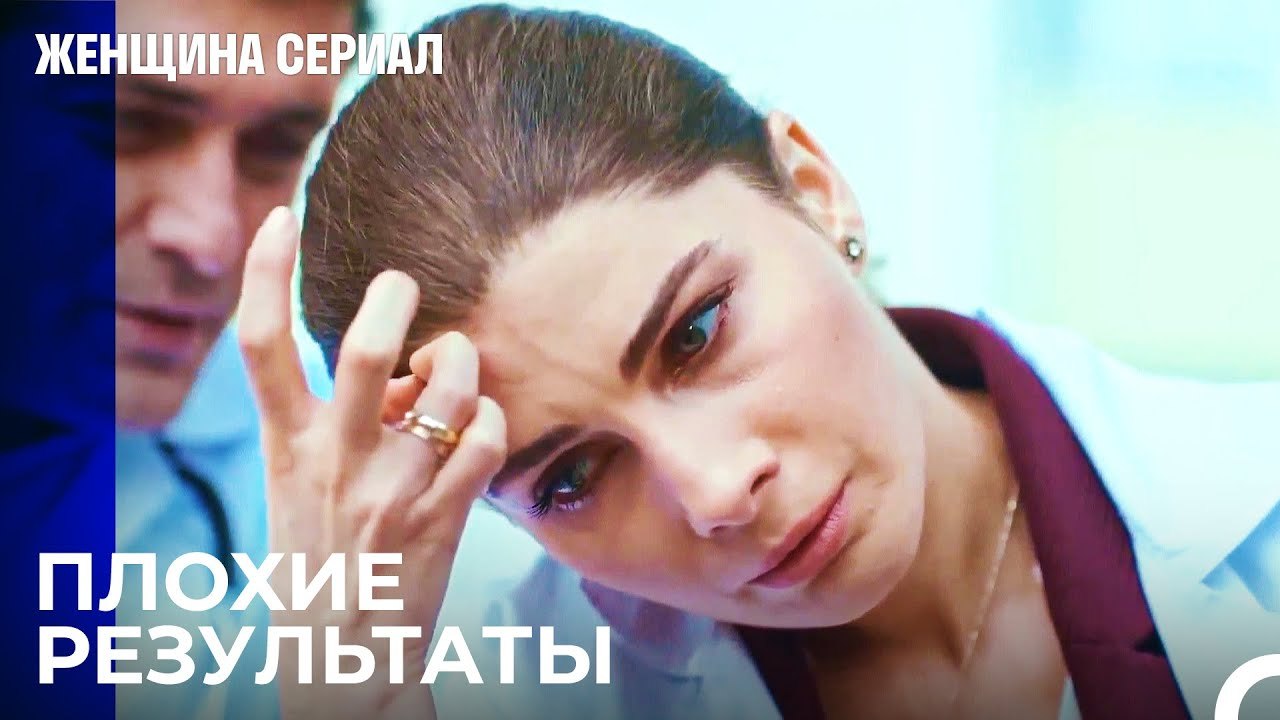 Жале Диагностирует Болезнь Бахара - Женщина сер...