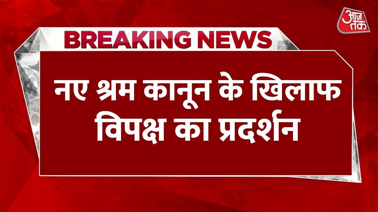 संसद के शीतकालीन सत्र का तीसरा दिन, नए श्रम कान...