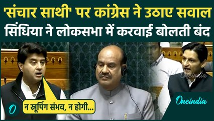 Sanchar Saathi App पर Jyotiraditya Scindia का करारा जवाब, Congress ने Lok Sabha में पूछे सवाल