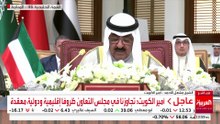 أمير الكويت: نجدد إدانتنا للعدوان الإسرائيلي على دولة قطر