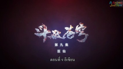 สัปยุทธ์ทะลุฟ้า ภาค 1 ตอนที่ 9ซับไทย