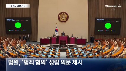 추경호 구속영장 기각…3개 사유 전부 불인정