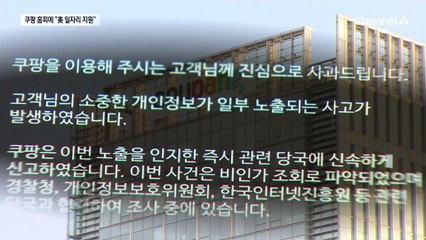 사과 없는 김범석…美 홈피엔 “미국 일자리 지원”