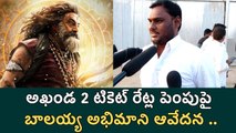 Balyya Fan Reaction On Akhanda2 Ticket Price Hikes :  బాలయ్య అభిమాని ఆవేదన ..| FIlmibeat Telugu