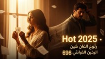 Hot 2025 أمنية وإن تحققت Ep 696 | مدبلج للعربية بجودة عالية