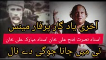 Ustad Mubarak Ali Khan -ustad Nusrat Fateh Ali Khan نی میں جانا جوگی دے نال