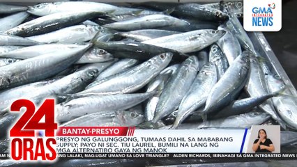 Presyo ng galunggong, tumaas dahil sa mababang supply; payo ni Sec. Tiu-Laurel, bumili na lang ng mga alternatibo gaya ng manok | 24 Oras