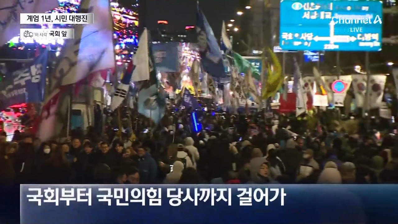 12·3 비상계엄 1년…국회 앞 시민 대행진