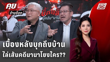 Exclusive Talk | โอกาสรอด นานา ไรบีนา เหลือแค่ไล่เส้นเงิน! | คุยข้ามช็อต