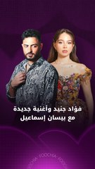 ما  السر الذي يخفيه فؤاد جنيد عن بيسان إسماعيل؟