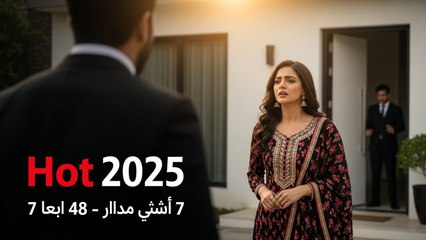 مسلسل حياة قلبي 7 حلقة 49 مدبلجة | Hot 2025