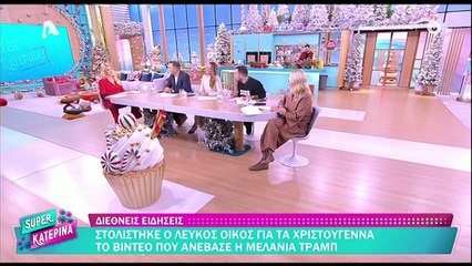 Καινούργιου: «Είναι όνειρο ζωής, όταν μεγαλώσει το παιδάκι μου θέλω να πάμε μαζί»