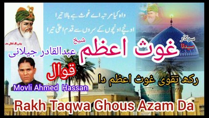 Rakh taqwa ghous azam da /qawwal by movli ahmad hassan /old is gold best kalam