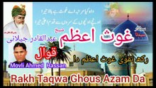 Rakh taqwa ghous azam da /qawwal by movli ahmad hassan /old is gold best kalam