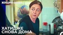 Ссоры Мужа И Жены Продолжаются - Женщина сериал 19 Серия